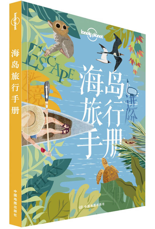 lonely planet旅行指南系列 海岛旅行手册