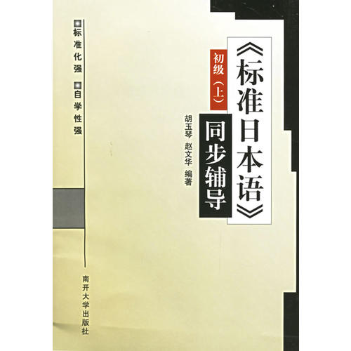 标准日本语初级电子书