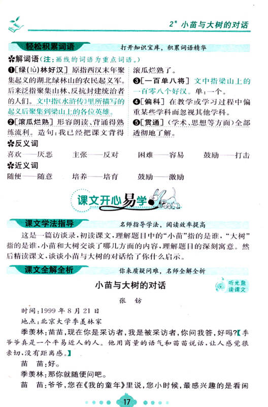全易通:小学语文五年级上