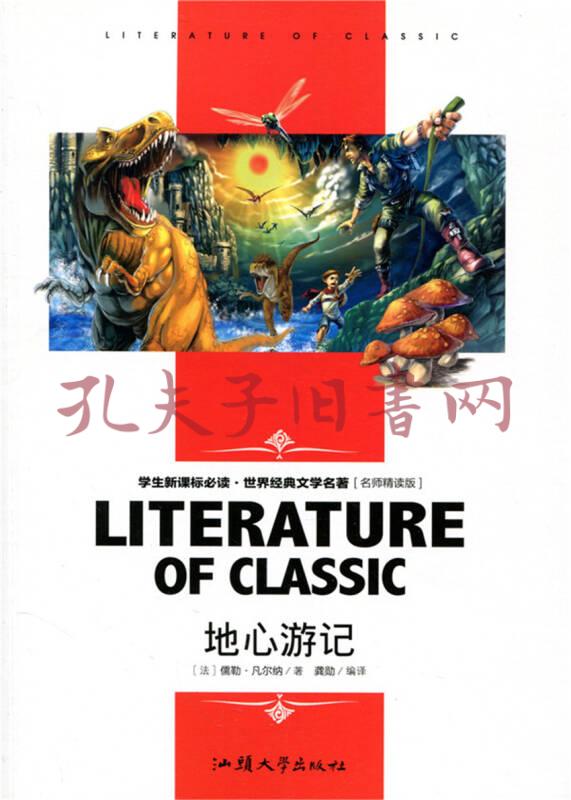 地心游记