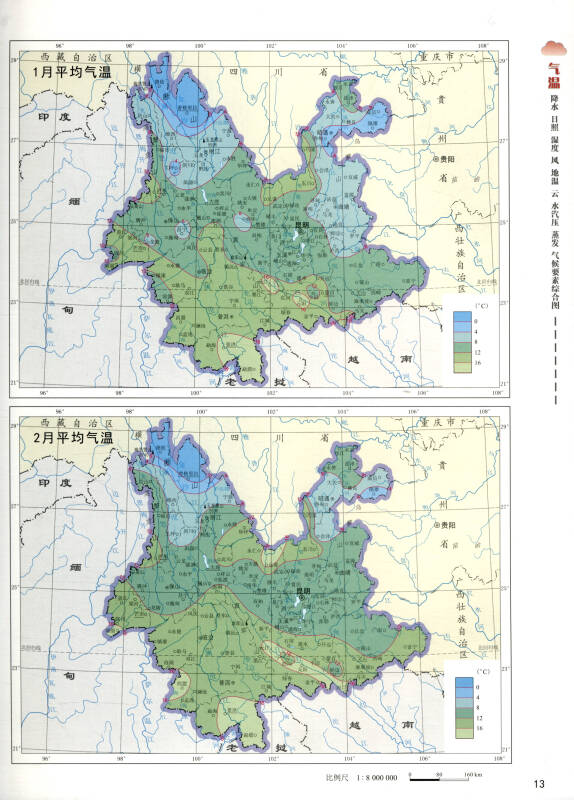 云南省气候图集