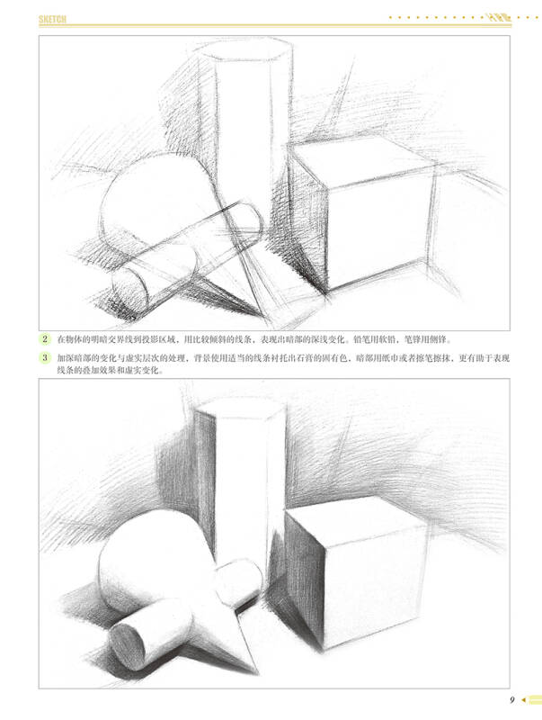 墨点 优画教学 素描几何体示范临摹