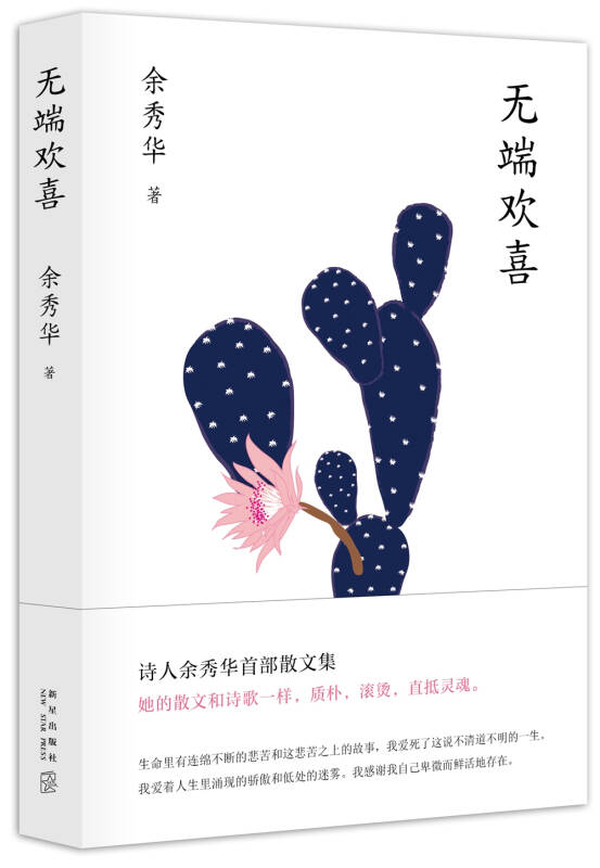 无端欢喜余秀华首部散文集限量版精美金句明信片随机赠送