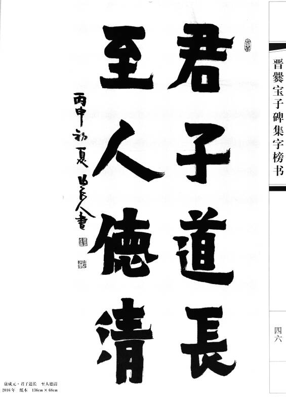 晋爨宝子碑集字榜书