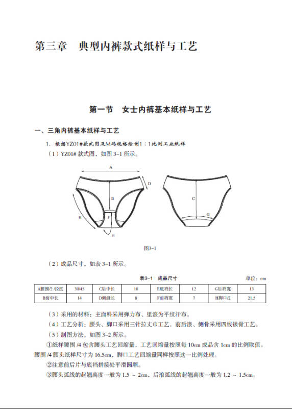 内衣纸样设计与工艺