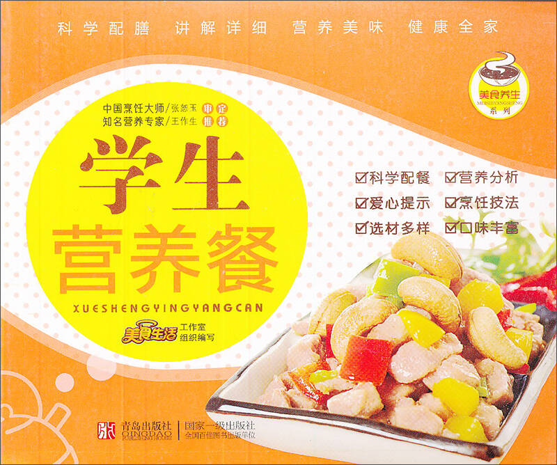 美食养生系列:学生营养餐