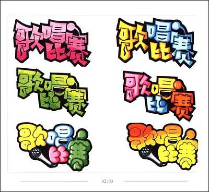 pop百变标题字