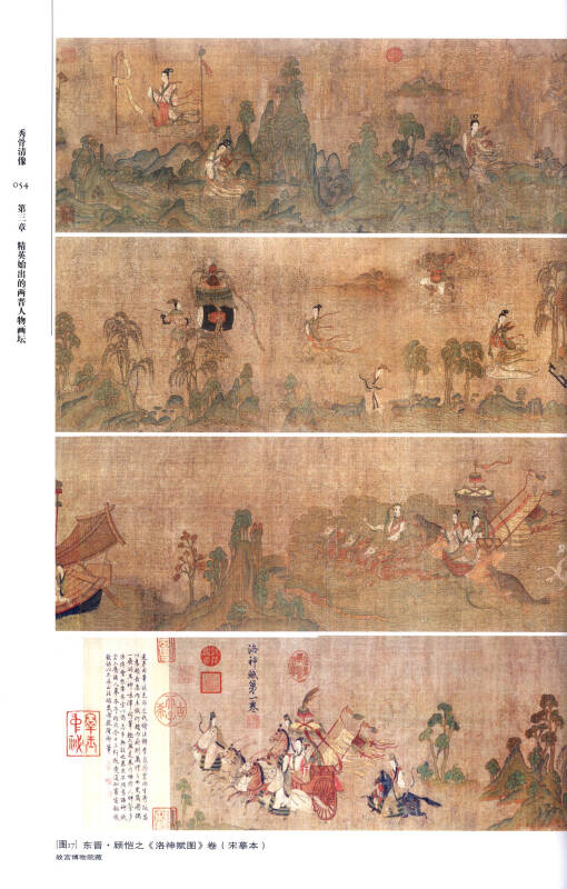 秀骨清像:魏晋南北朝人物画