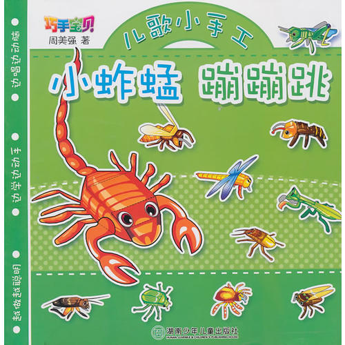 巧手宝贝儿歌小手工——小蚱蜢,蹦蹦跳