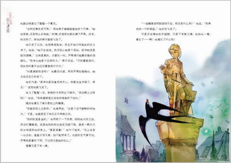 美冠纯美阅读书系·王尔德专集:巨人的花园