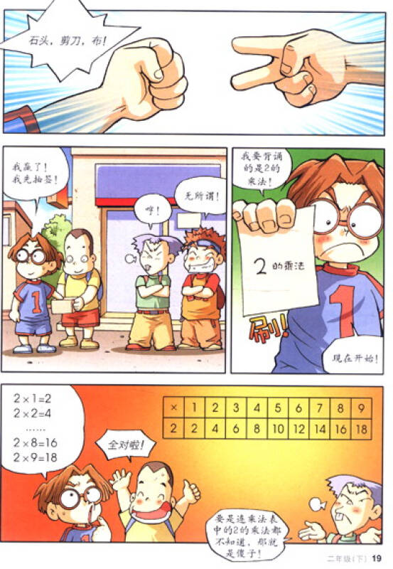 漫画数学:误闯巨人国(2年级下)