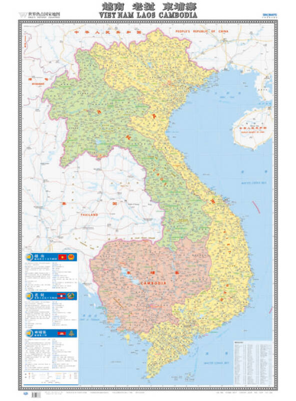 世界热点国家地图--越南 老挝 柬埔寨地图挂图 折叠图
