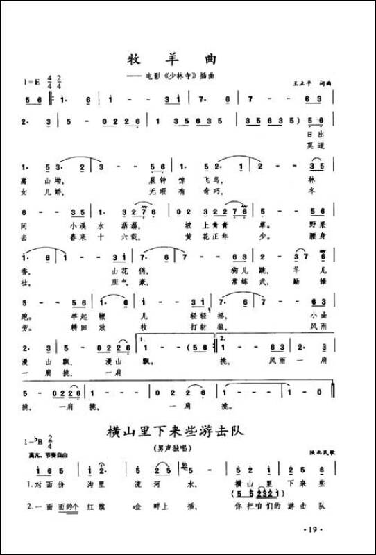 民族唱法歌曲大全