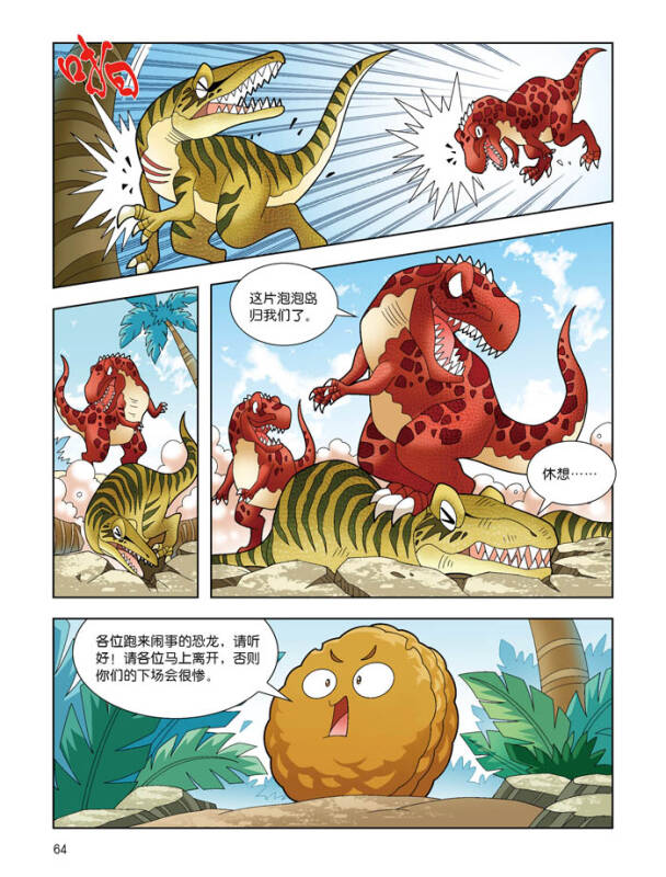 植物大战僵尸2·恐龙漫画 深海狩猎者