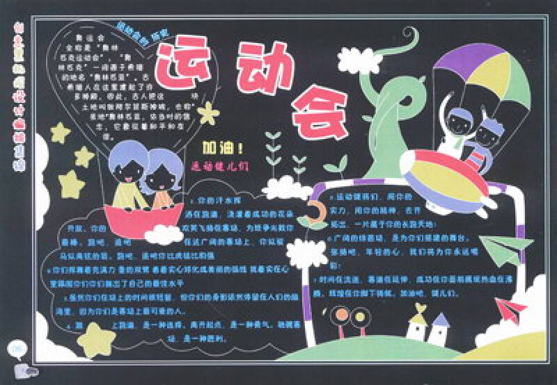 创意黑板报设计编排集锦
