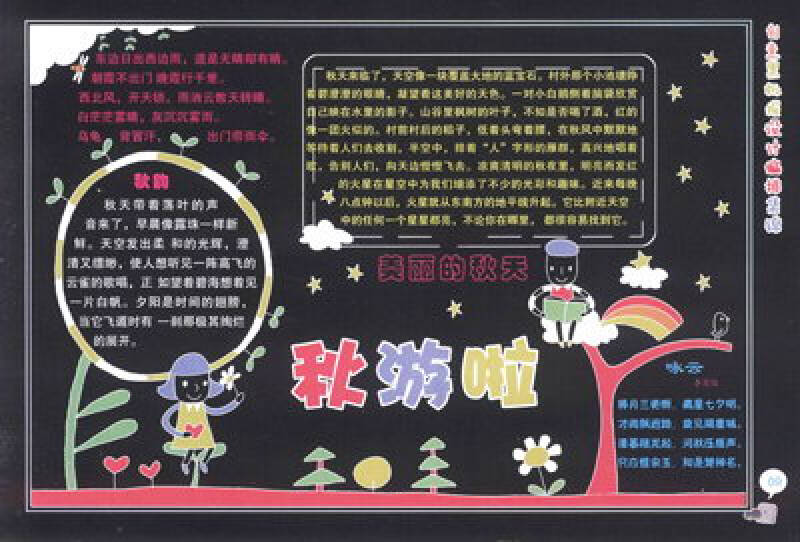 创意黑板报设计编排集锦