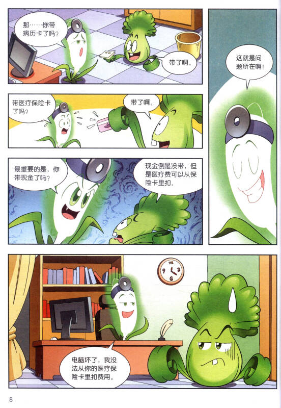 科学漫画:电脑与网络卷