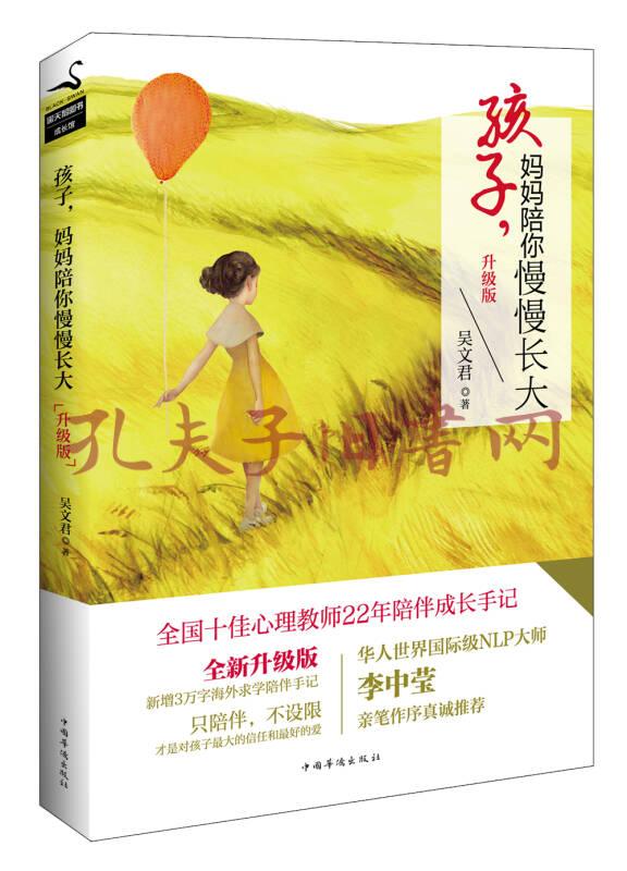 孩子,妈妈陪你慢慢长大(升级版)