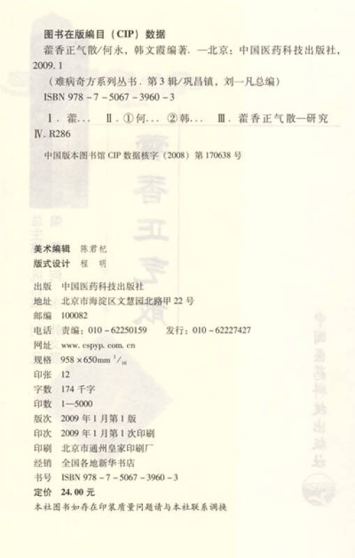 藿香正气散