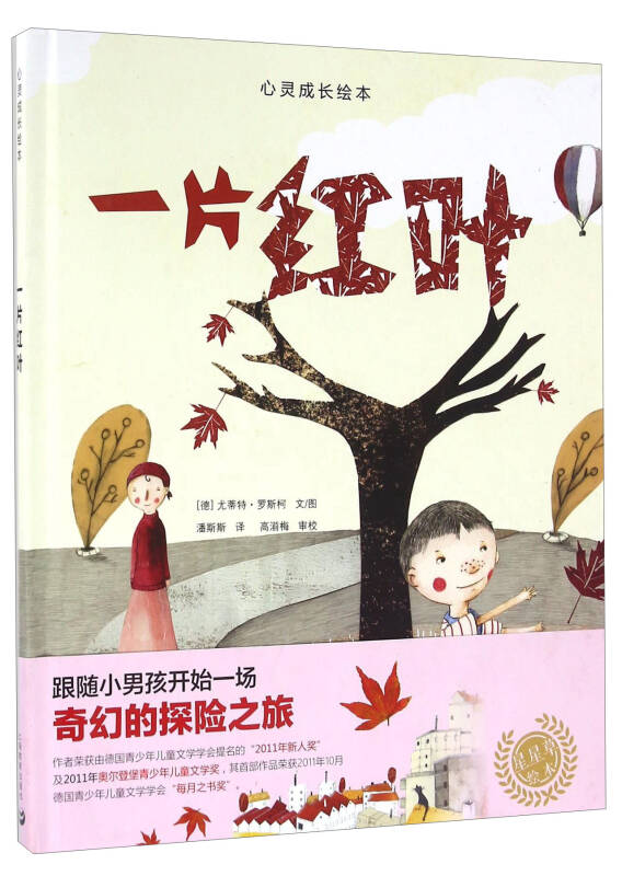 一片红叶