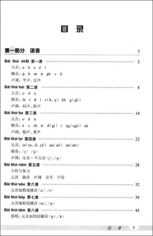 标准越南语语音会话教程