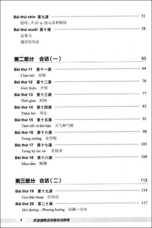 标准越南语语音会话教程