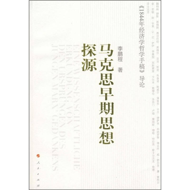 1884年经济学手稿_1884年经济学哲学手稿研究(2)