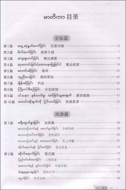 实用缅甸语会话教程
