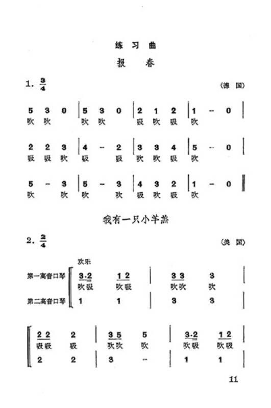 新编少儿口琴入门(孔网)