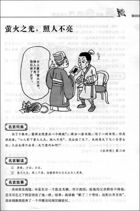 图说水浒传100名言