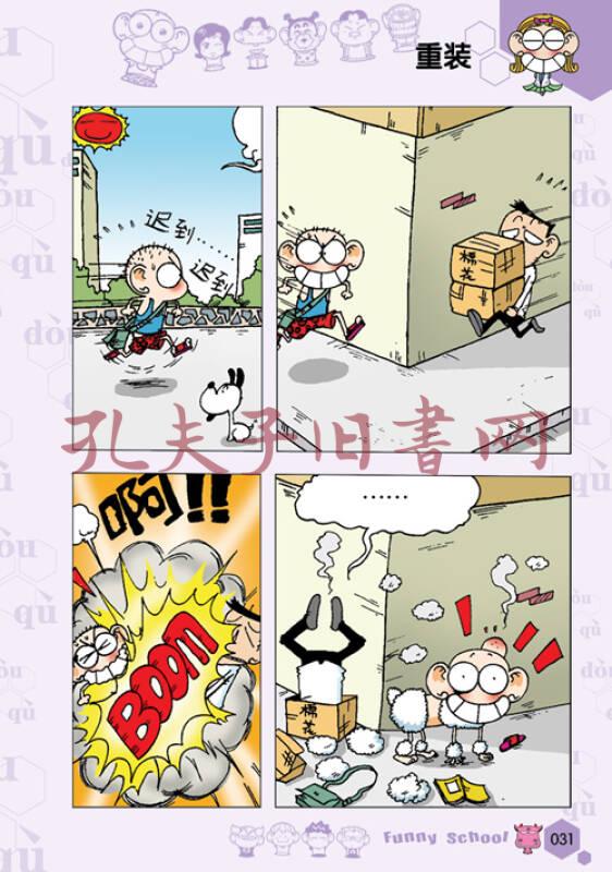 爆笑校园逗趣版5
