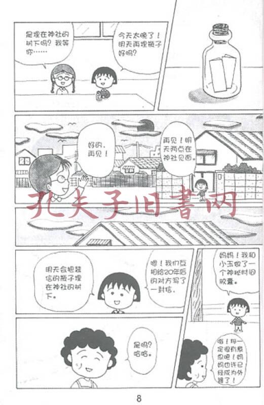 经典漫画版10:樱桃小丸子