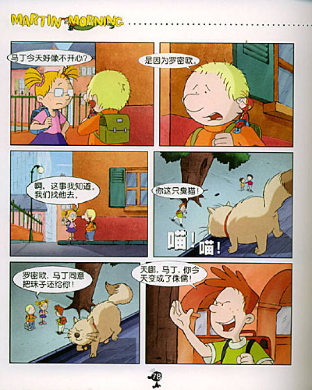马丁的早晨5(孔网)