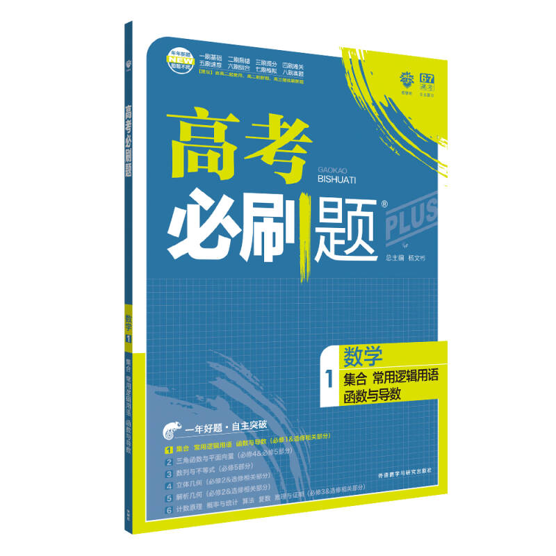 67高考 2018新版 高考必刷题数学1集合常用逻辑用语函数与导数 高中