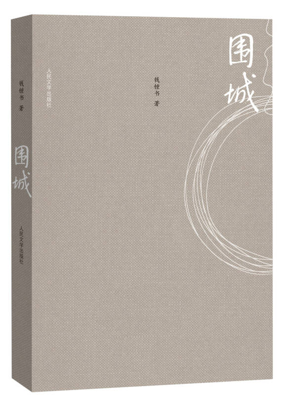 围城