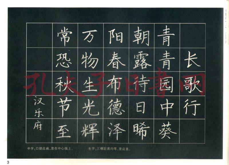 古诗七十五首粉笔字帖