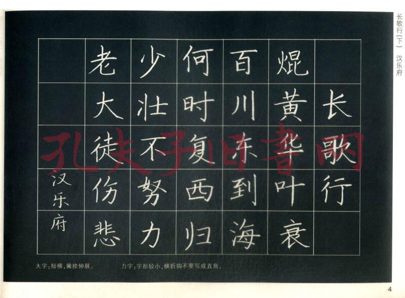 古诗七十五首粉笔字帖