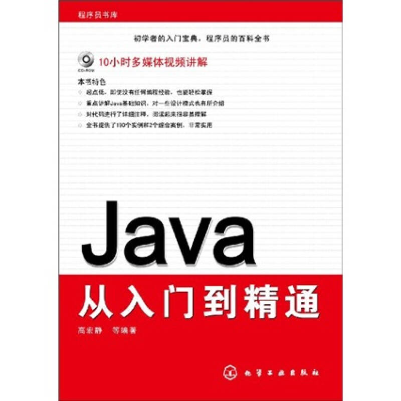 程序员书库:java从入门到精通