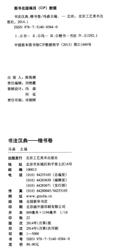 书法汉典(楷书卷)