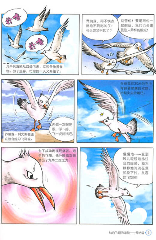 漫画世界名著:海鸥乔纳森