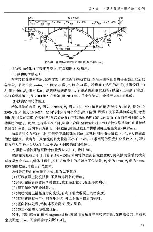 上承式混凝土拱桥建造实例及评析