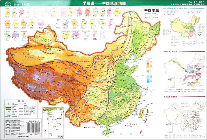 成都地图出版社 学易通--中国地理地图