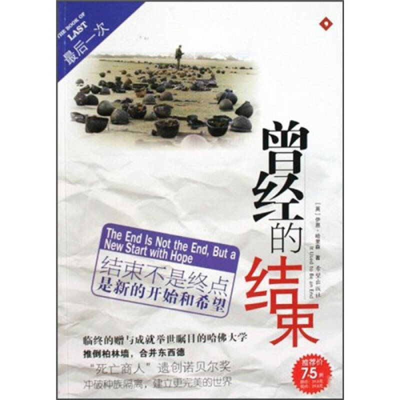 最后一次:曾经的结束