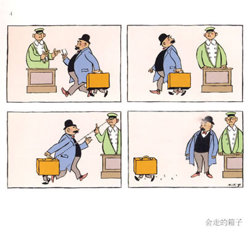 译林世界连环画漫画经典大系:父与子(全集增补版)