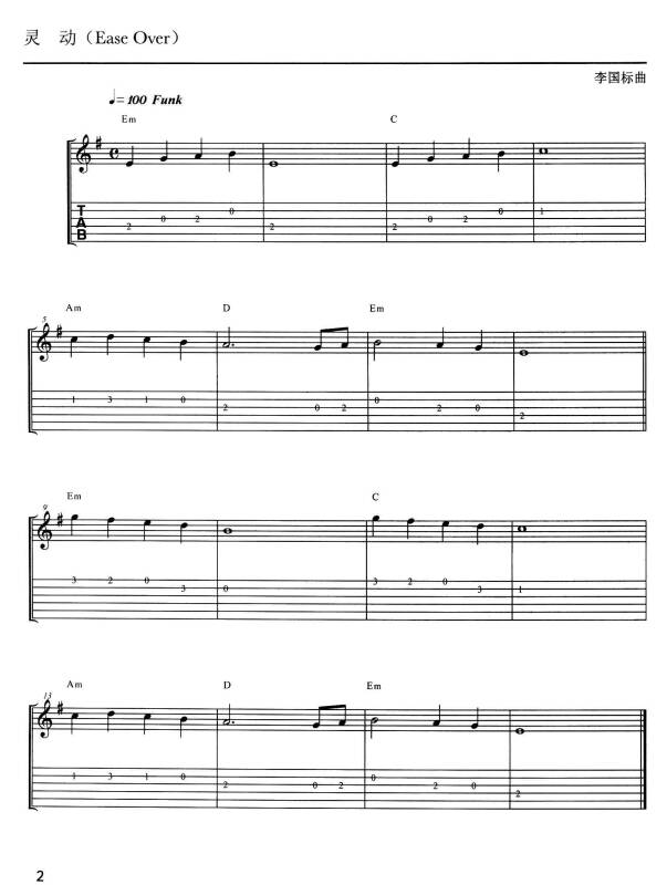 迷笛全国音乐考级有声曲谱:电吉他一级