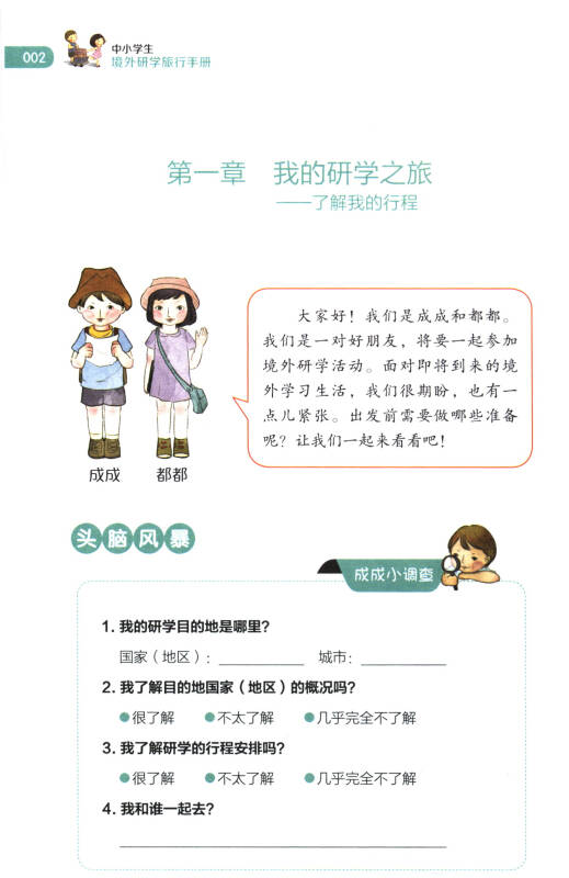 中小学生境外研学旅行手册:研学世界文明 对话中外课堂