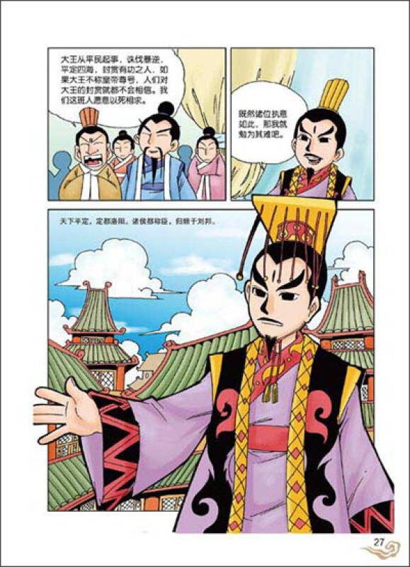 漫画中国·漫画史记:汉武大帝(新闻出版总署向全国青少年推荐百种优秀