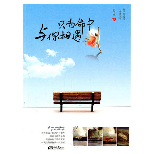 只为命中与你相遇(献给同样寻觅爱情的你!