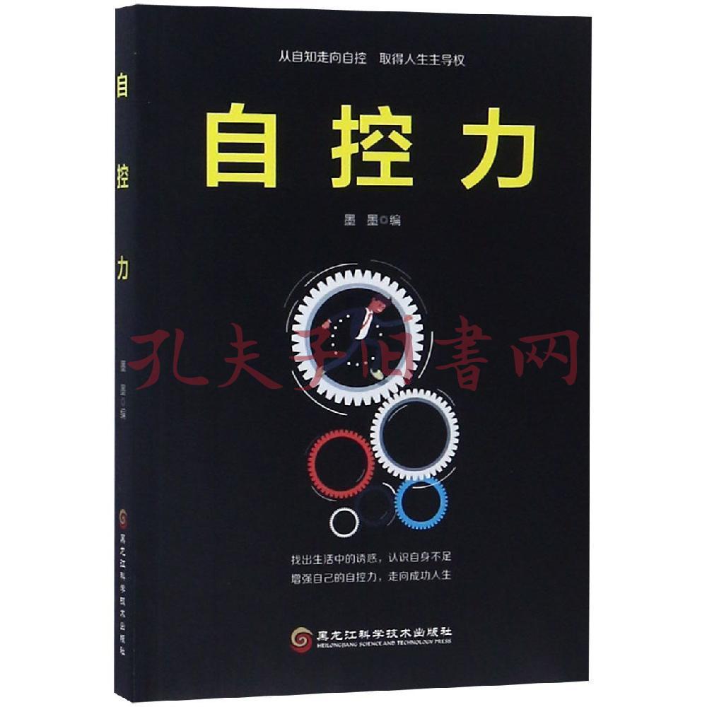 自控力 
