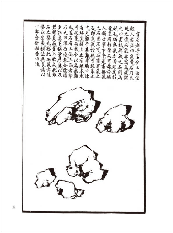 芥子园画谱:山石谱